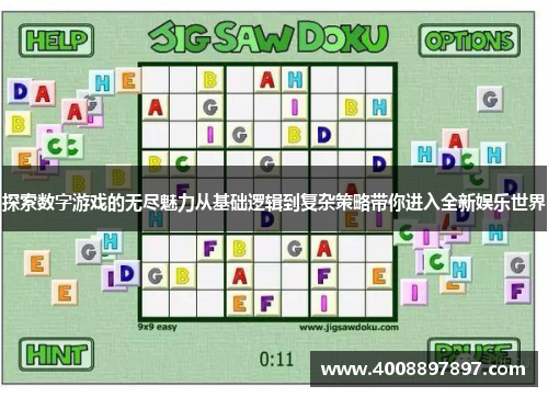 探索数字游戏的无尽魅力从基础逻辑到复杂策略带你进入全新娱乐世界