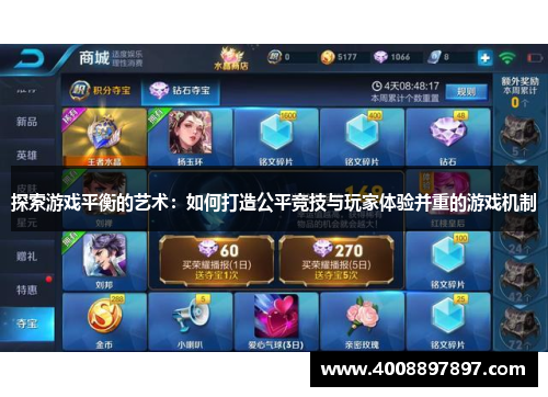 探索游戏平衡的艺术：如何打造公平竞技与玩家体验并重的游戏机制