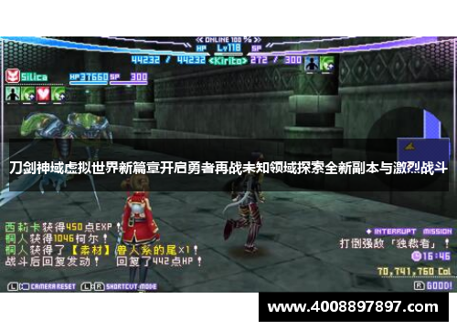刀剑神域虚拟世界新篇章开启勇者再战未知领域探索全新副本与激烈战斗