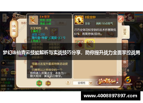 梦幻诛仙青云技能解析与实战技巧分享，助你提升战力全面掌控战局