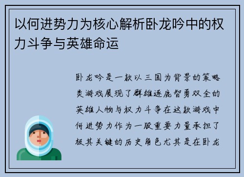 以何进势力为核心解析卧龙吟中的权力斗争与英雄命运