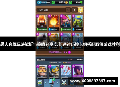 愚人套牌玩法解析与策略分享 如何通过巧妙卡组搭配取得游戏胜利