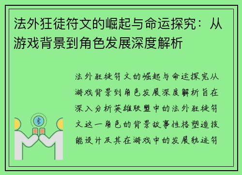 法外狂徒符文的崛起与命运探究：从游戏背景到角色发展深度解析