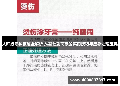 大师级急救技能全解析 从基础到高级的实用技巧与应急处理宝典