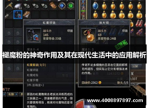 褪魔粉的神奇作用及其在现代生活中的应用解析