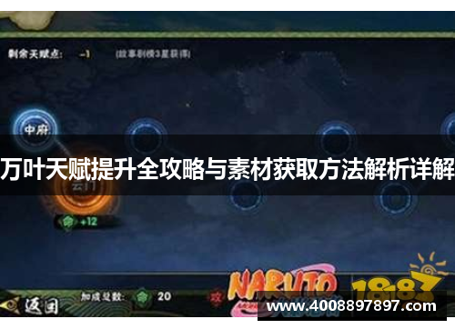 万叶天赋提升全攻略与素材获取方法解析详解