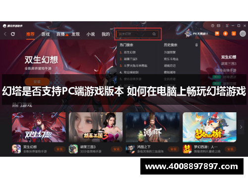 幻塔是否支持PC端游戏版本 如何在电脑上畅玩幻塔游戏