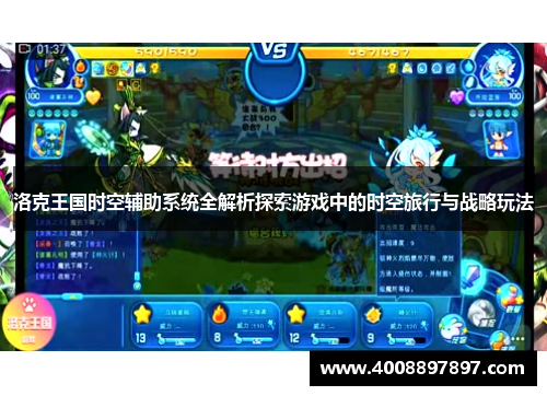 洛克王国时空辅助系统全解析探索游戏中的时空旅行与战略玩法