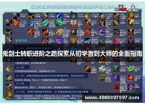 鬼剑士转职进阶之路探索从初学者到大师的全面指南