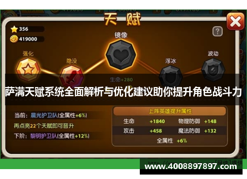 萨满天赋系统全面解析与优化建议助你提升角色战斗力