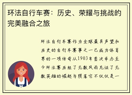 环法自行车赛：历史、荣耀与挑战的完美融合之旅