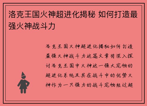 洛克王国火神超进化揭秘 如何打造最强火神战斗力