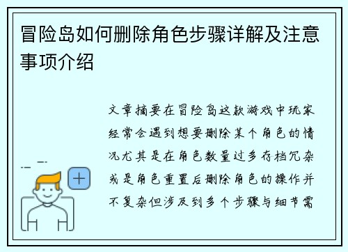 冒险岛如何删除角色步骤详解及注意事项介绍