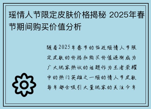 瑶情人节限定皮肤价格揭秘 2025年春节期间购买价值分析