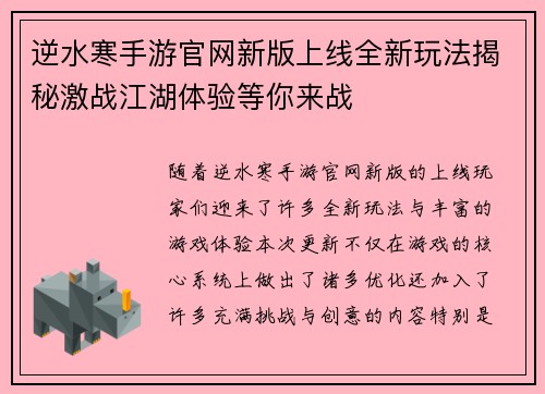 逆水寒手游官网新版上线全新玩法揭秘激战江湖体验等你来战